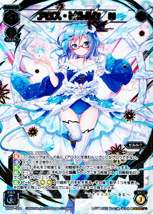 SC アロス・ピルルク N | 販売 | [WX-17] エクスポーズドセレクター | WIXOSS｜ウィクロス
