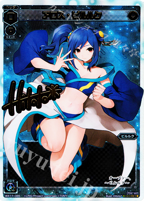 SC アロス・ピルルク(サイン入り) | 販売 | [WX-17] エクスポーズドセレクター | WIXOSS｜ウィクロス