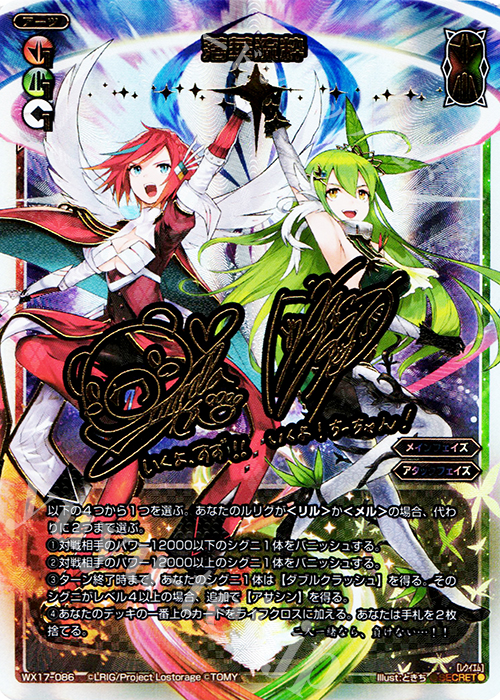 SC 落華流粋(サイン入り) | 買取 | [WX-17] エクスポーズドセレクター | WIXOSS｜ウィクロス