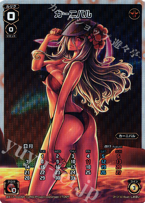 P-CL カーニバル | 買取 | [WX-17] エクスポーズドセレクター | WIXOSS｜ウィクロス
