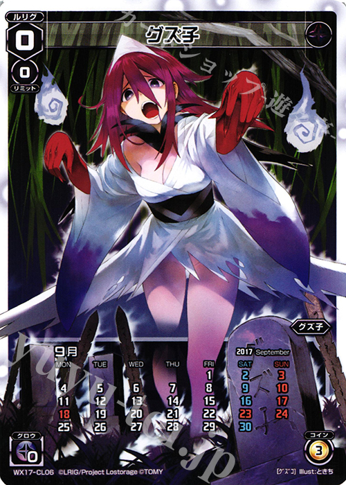 CL グズ子 | 販売 | [WX-17] エクスポーズドセレクター | WIXOSS｜ウィクロス