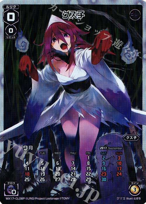 P-CL グズ子 | 販売 | [WX-17] エクスポーズドセレクター | WIXOSS｜ウィクロス