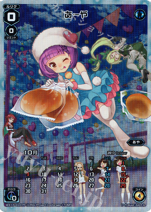 P-CL あーや | 販売 | [WX-17] エクスポーズドセレクター | WIXOSS｜ウィクロス