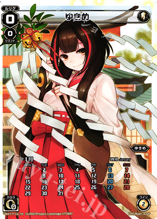 CL ゆきめ | 販売 | [WX-17] エクスポーズドセレクター | WIXOSS｜ウィクロス