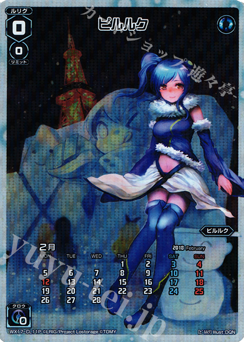 P-CL ピルルク | 販売 | [WX-17] エクスポーズドセレクター | WIXOSS｜ウィクロス