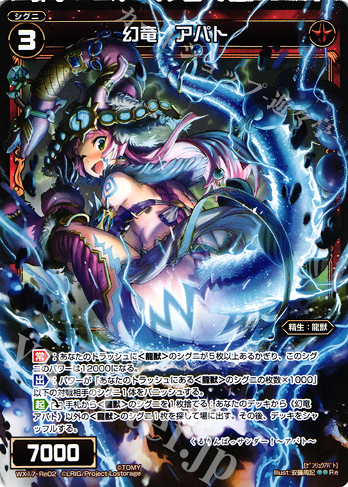 Re 幻竜 アパト | 販売 | [WX-17] エクスポーズドセレクター | WIXOSS｜ウィクロス