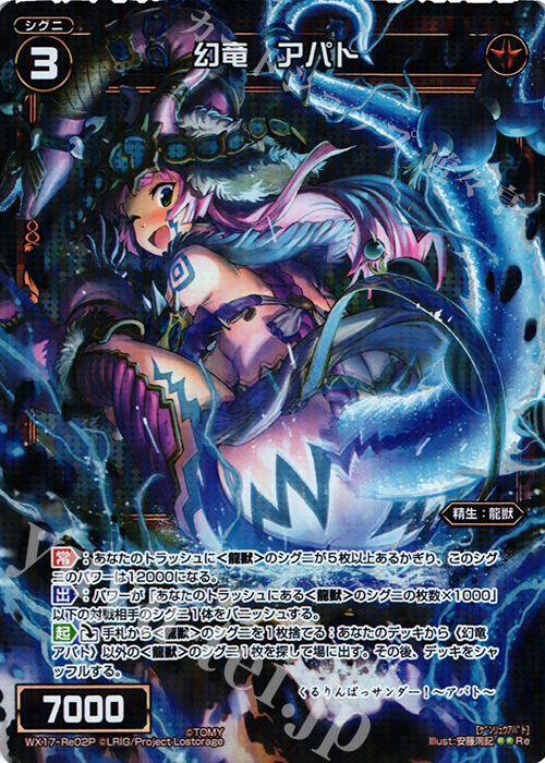 P-Re 幻竜 アパト | 買取 | [WX-17] エクスポーズドセレクター | WIXOSS｜ウィクロス