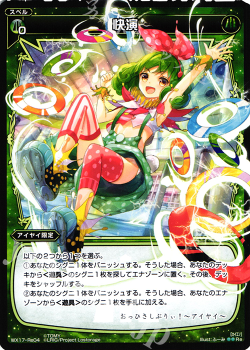 Re 快演 | 販売 | [WX-17] エクスポーズドセレクター | WIXOSS｜ウィクロス
