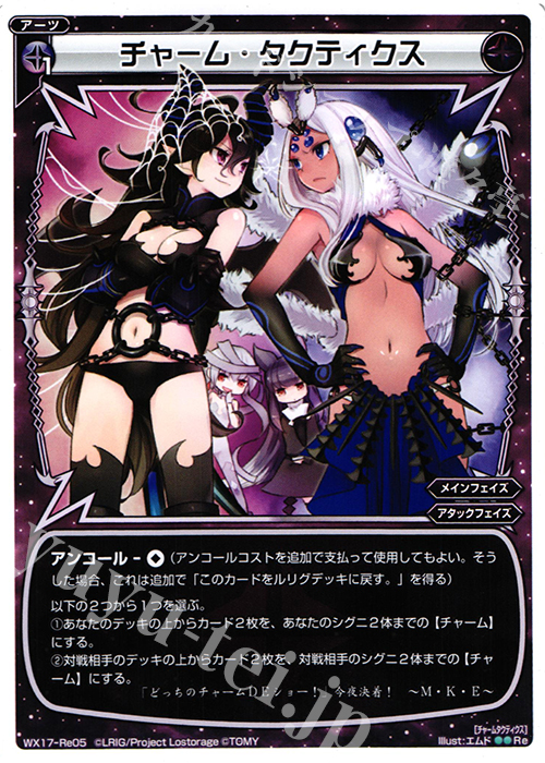 Re チャーム・タクティクス | 販売 | [WX-17] エクスポーズドセレクター | WIXOSS｜ウィクロス