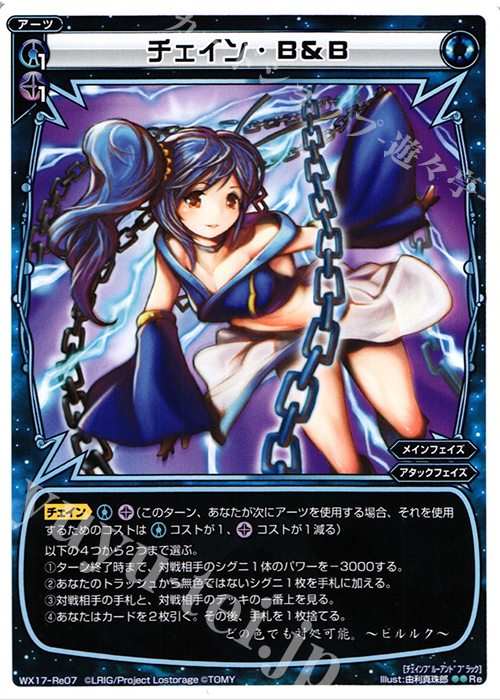 Re チェイン・B&B | 販売 | [WX-17] エクスポーズドセレクター | WIXOSS｜ウィクロス