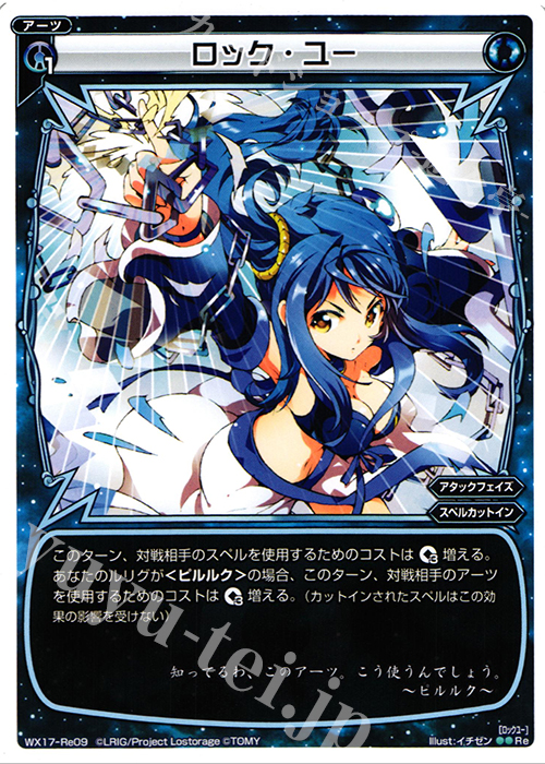 Re ロック・ユー | 販売 | [WX-17] エクスポーズドセレクター | WIXOSS｜ウィクロス