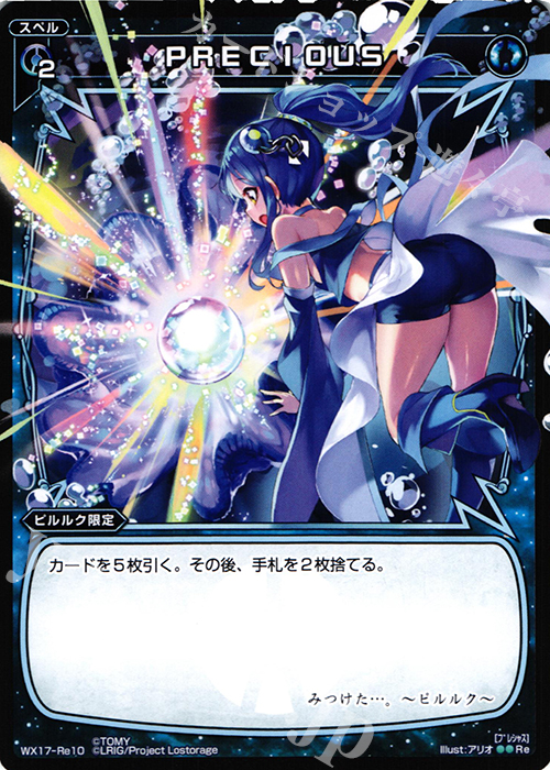 Re PRECIOUS | 買取 | [WX-17] エクスポーズドセレクター | WIXOSS｜ウィクロス