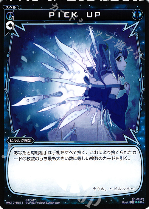 Re PICK UP | 販売 | [WX-17] エクスポーズドセレクター | WIXOSS｜ウィクロス