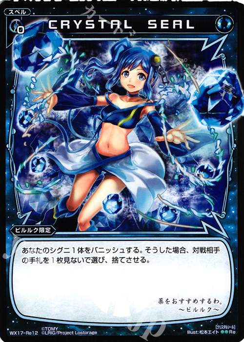 Re CRYSTAL SEAL | 販売 | [WX-17] エクスポーズドセレクター | WIXOSS｜ウィクロス