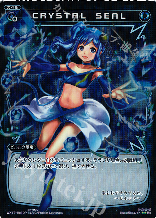 P-Re CRYSTAL SEAL | 販売 | [WX-17] エクスポーズドセレクター | WIXOSS｜ウィクロス