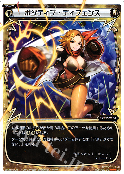 LC ポジティブ・ディフェンス | 販売 | [WX-18] コンフレーテッドセレクター | WIXOSS｜ウィクロス