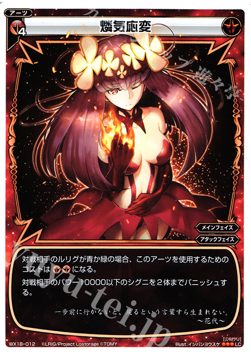 LC 燐気応変 | 販売 | [WX-18] コンフレーテッドセレクター | WIXOSS｜ウィクロス