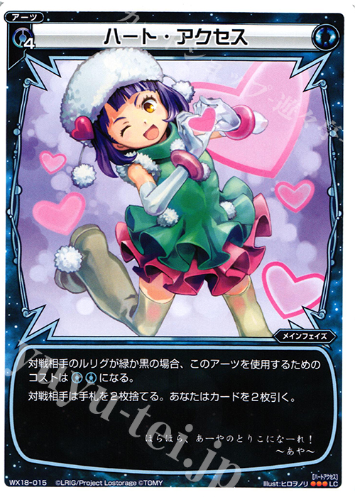 LC ハート・アクセス | 販売 | [WX-18] コンフレーテッドセレクター | WIXOSS｜ウィクロス