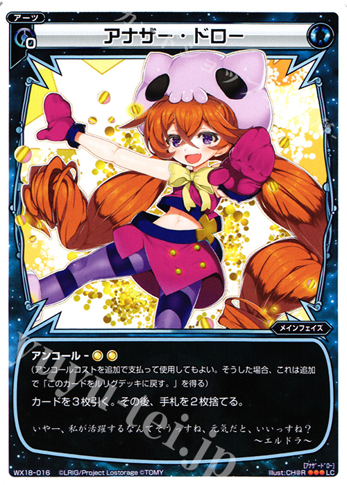 LC アナザー・ドロー | 販売 | [WX-18] コンフレーテッドセレクター | WIXOSS｜ウィクロス