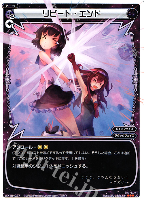 LC リピート・エンド | 販売 | [WX-18] コンフレーテッドセレクター | WIXOSS｜ウィクロス