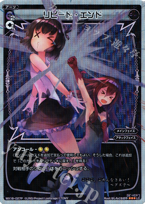 P-LC リピート・エンド | 販売 | [WX-18] コンフレーテッドセレクター | WIXOSS｜ウィクロス