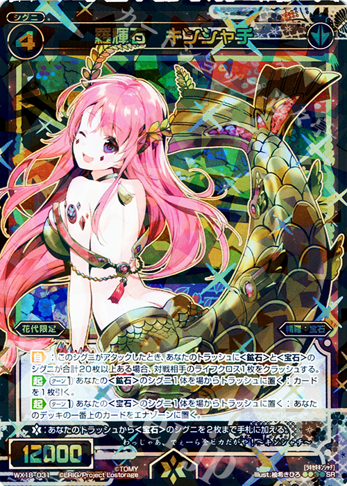 SR 羅輝石 キンシャチ | 販売 | [WX-18] コンフレーテッドセレクター | WIXOSS｜ウィクロス