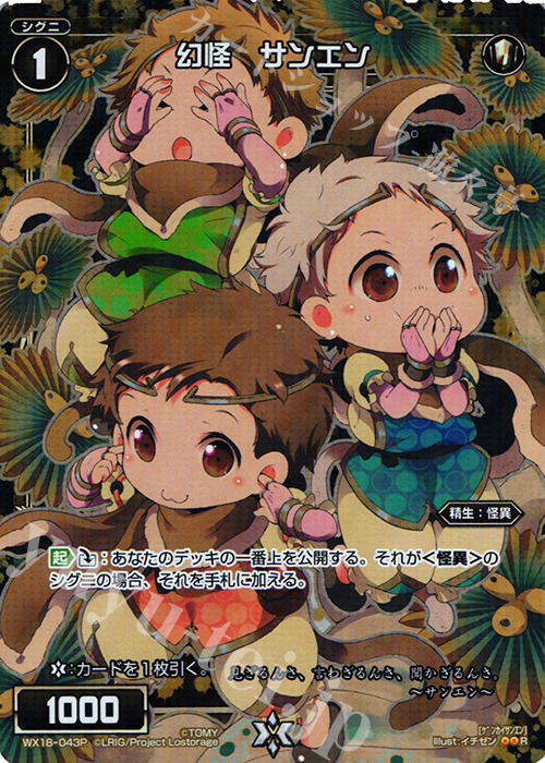 P-R 幻怪 サンエン | 販売 | [WX-18] コンフレーテッドセレクター | WIXOSS｜ウィクロス