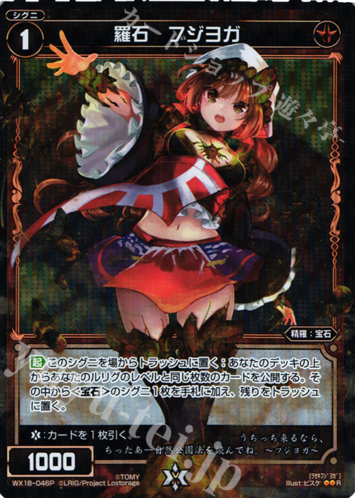 P-R 羅石 フジヨガ | 販売 | [WX-18] コンフレーテッドセレクター | WIXOSS｜ウィクロス