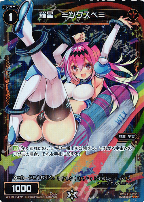 P-R 羅星 ≡ツクスペ≡ | 販売 | [WX-18] コンフレーテッドセレクター | WIXOSS｜ウィクロス