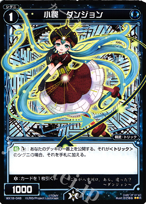 R 小罠 ダンジョン | 販売 | [WX-18] コンフレーテッドセレクター | WIXOSS｜ウィクロス