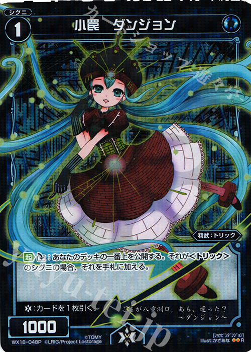 P-R 小罠 ダンジョン | 販売 | [WX-18] コンフレーテッドセレクター | WIXOSS｜ウィクロス