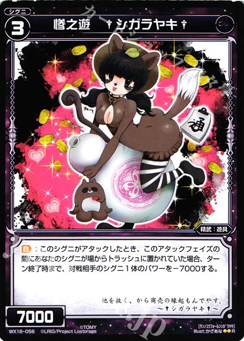 R 惨之遊 †シガラヤキ† | 販売 | [WX-18] コンフレーテッドセレクター | WIXOSS｜ウィクロス