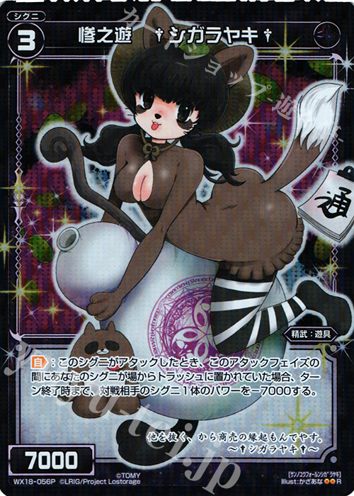 P-R 惨之遊 †シガラヤキ† | 販売 | [WX-18] コンフレーテッドセレクター | WIXOSS｜ウィクロス