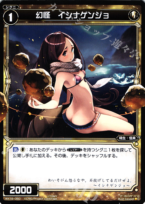 C 幻怪 イシナゲンジョ | 販売 | [WX-18] コンフレーテッドセレクター | WIXOSS｜ウィクロス