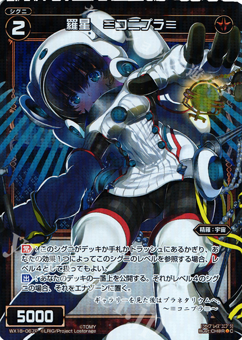 P-C 羅星 ≡コニプラ≡ | 買取 | [WX-18] コンフレーテッドセレクター | WIXOSS｜ウィクロス