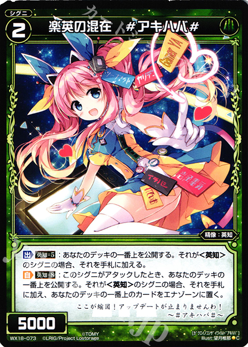 C 楽英の混在 #アキハバ# | 販売 | [WX-18] コンフレーテッドセレクター | WIXOSS｜ウィクロス