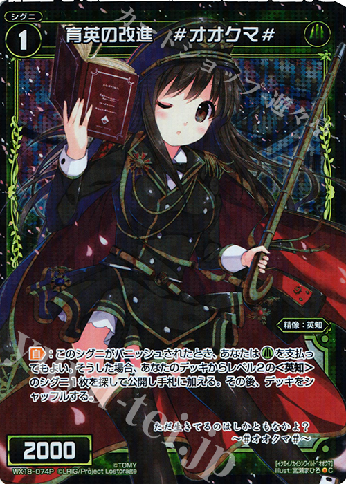 P-C 育英の改進 #オオクマ# | 販売 | [WX-18] コンフレーテッドセレクター | WIXOSS｜ウィクロス
