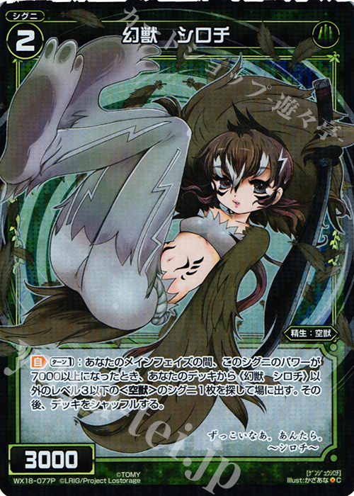 P-C 幻獣 シロチ | 販売 | [WX-18] コンフレーテッドセレクター | WIXOSS｜ウィクロス