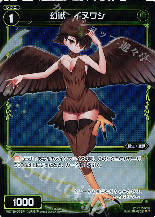 P-C 幻獣 イヌワシ | 買取 | [WX-18] コンフレーテッドセレクター | WIXOSS｜ウィクロス