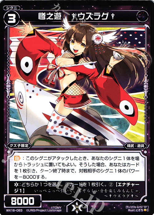 C 惨之遊 †ウズラグ† | 販売 | [WX-18] コンフレーテッドセレクター | WIXOSS｜ウィクロス