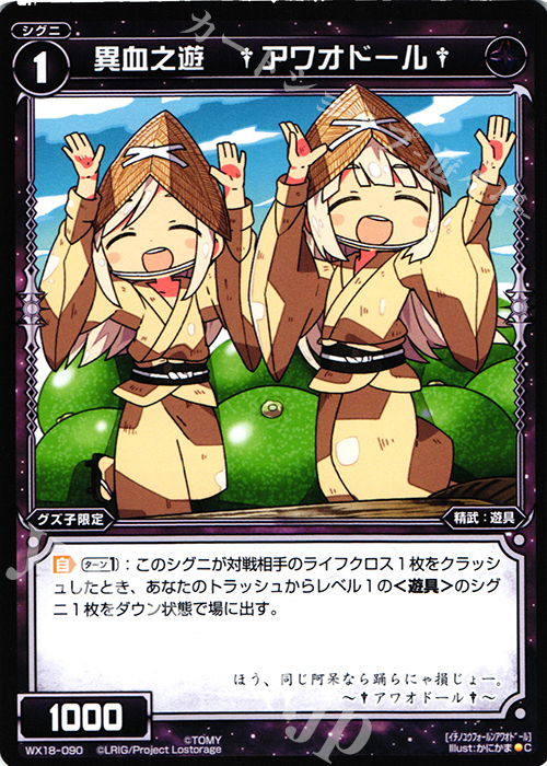 C 異血之遊 †アワオドール† | 販売 | [WX-18] コンフレーテッドセレクター | WIXOSS｜ウィクロス