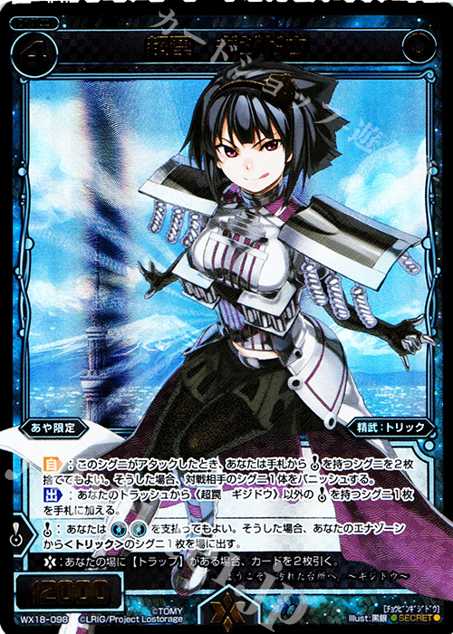 SC 超罠 ギジドウ | 販売 | [WX-18] コンフレーテッドセレクター | WIXOSS｜ウィクロス