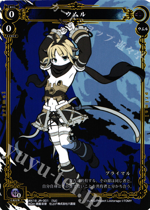 JR ウムル | 販売 | [WX-18] コンフレーテッドセレクター | WIXOSS｜ウィクロス