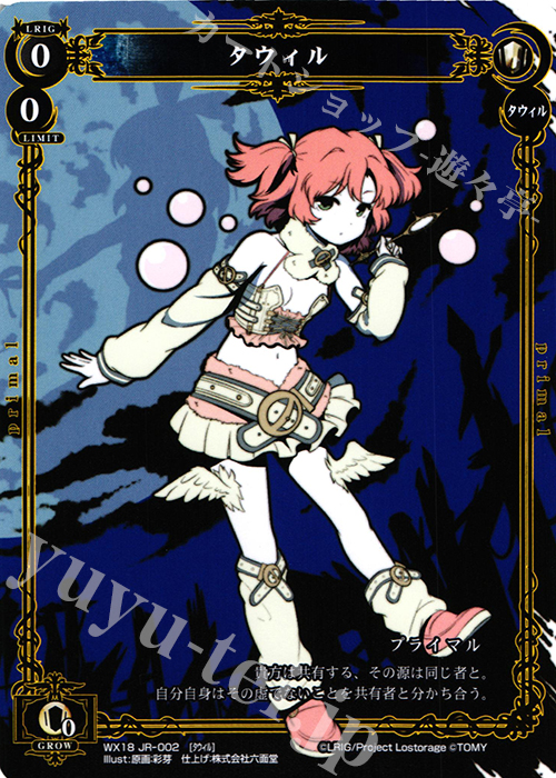 JR タウィル | 販売 | [WX-18] コンフレーテッドセレクター | WIXOSS｜ウィクロス