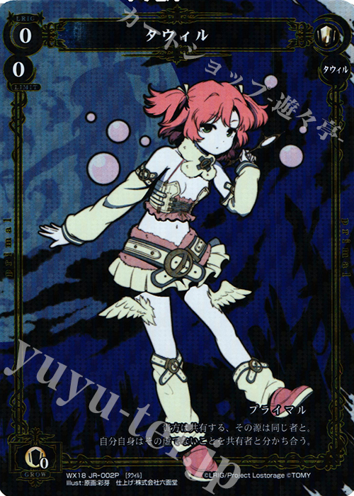 P-JR タウィル | 販売 | [WX-18] コンフレーテッドセレクター | WIXOSS｜ウィクロス