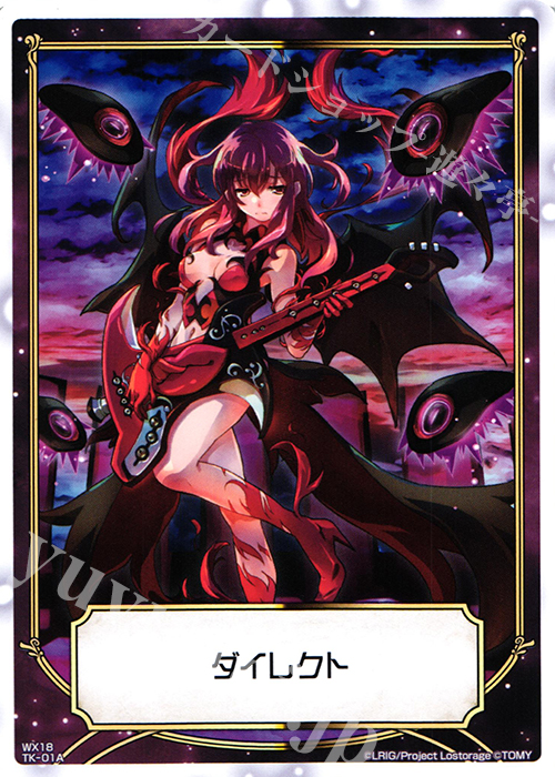 TK 【トークン】ダイレクト | 哀罪の駄姫 グズ子 | 販売 | [WX-18] コンフレーテッドセレクター | WIXOSS｜ウィクロス