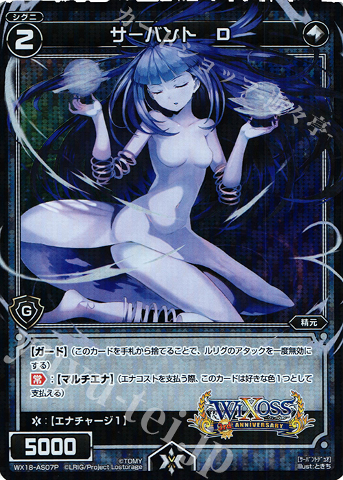 P-AS サーバント D | 買取 | [WX-18] コンフレーテッドセレクター | WIXOSS｜ウィクロス