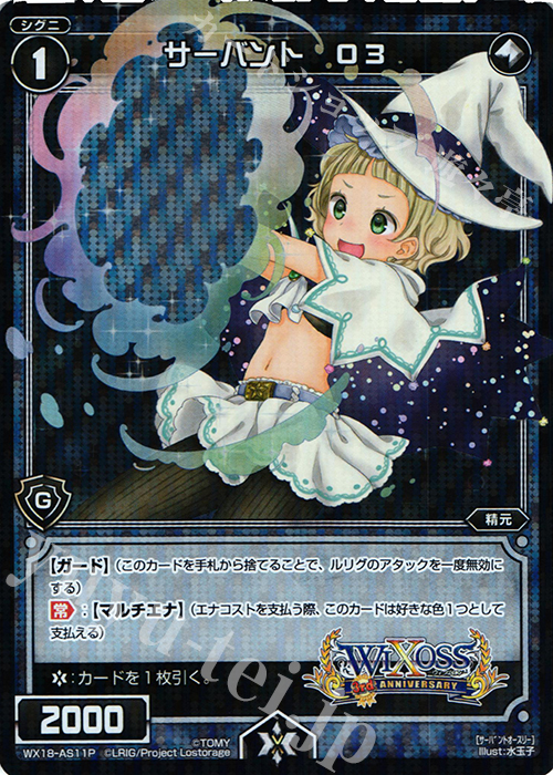 P-AS サーバント O3 | 販売 | [WX-18] コンフレーテッドセレクター | WIXOSS｜ウィクロス