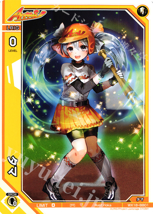 BB タマ | 販売 | [WX-18] コンフレーテッドセレクター | WIXOSS｜ウィクロス