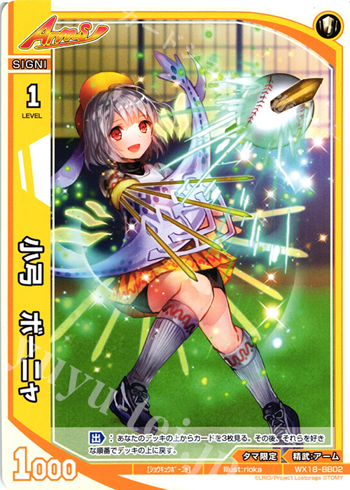BB 小弓 ボーニャ | 販売 | [WX-18] コンフレーテッドセレクター | WIXOSS｜ウィクロス